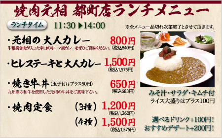 大分の牛焼肉の店 炭焼元相本店