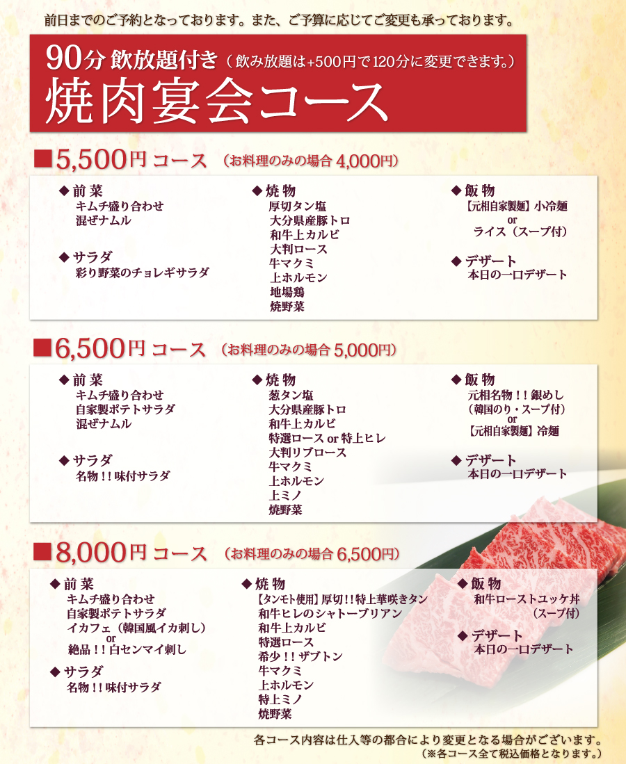 90分飲放題付き焼肉宴会コース