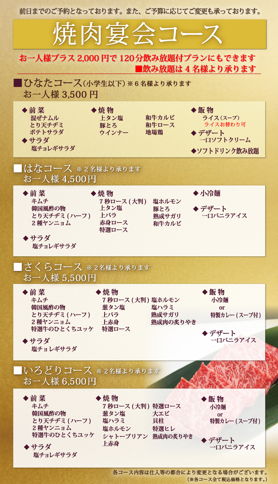 焼肉宴会コース
