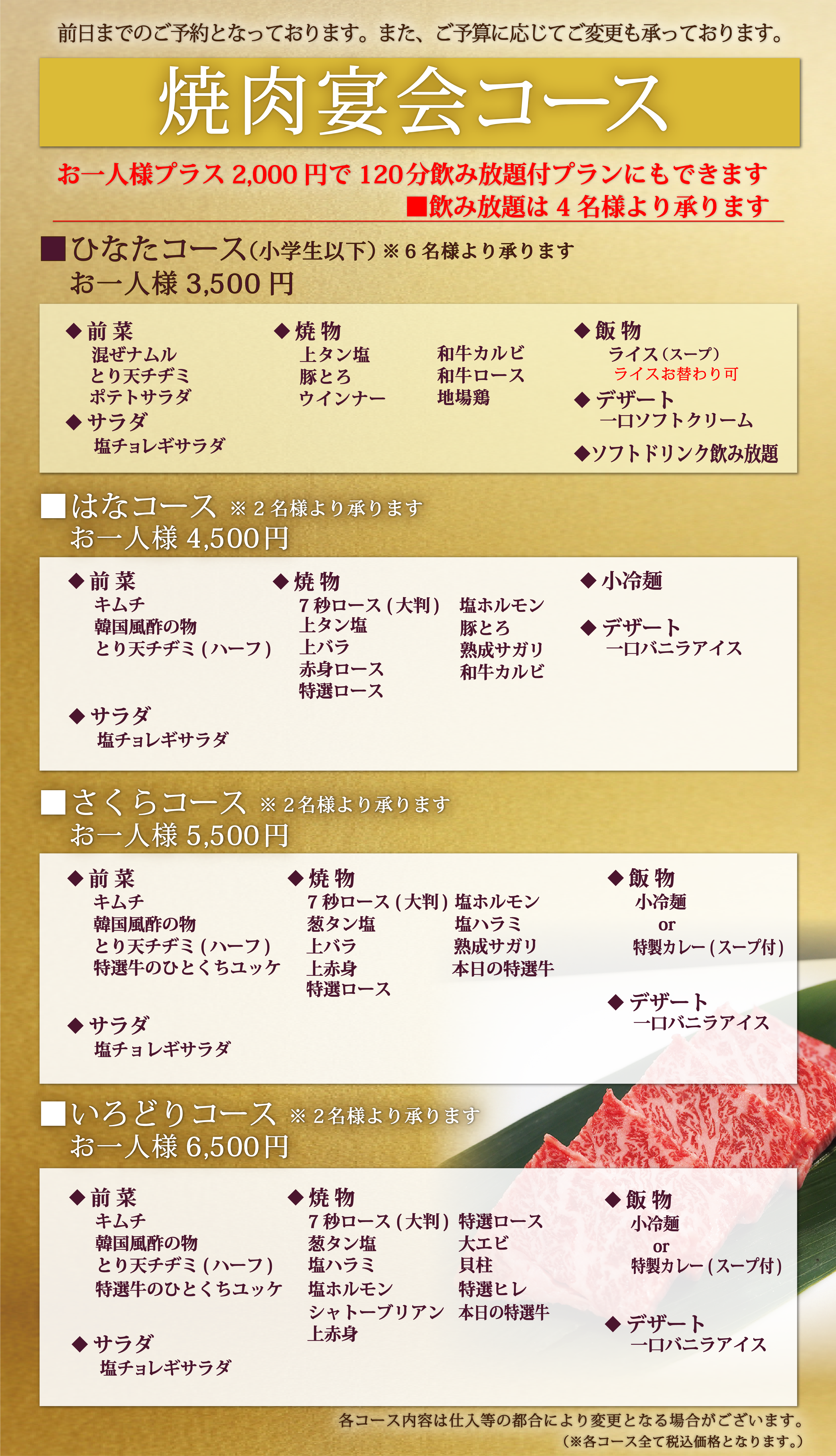 焼肉宴会コース