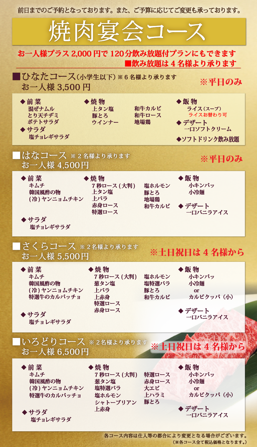 焼肉宴会コース