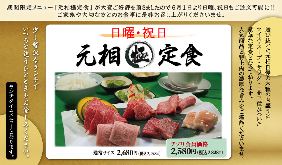 元相極定食