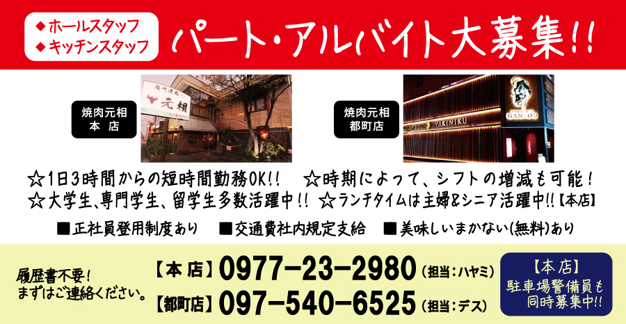 パート・アルバイト大募集！