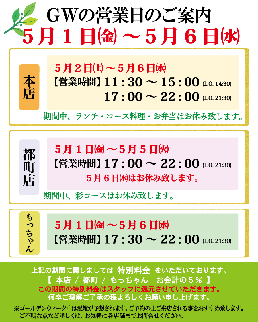 GWの営業日のご案内