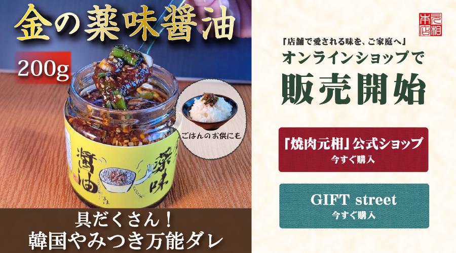 金の薬味醤油販売開始のご案内