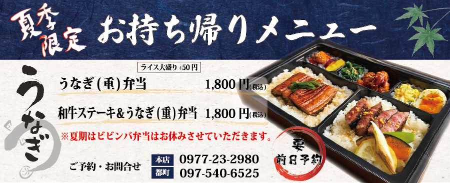 夏季限定！お持ち帰りメニューのご案内