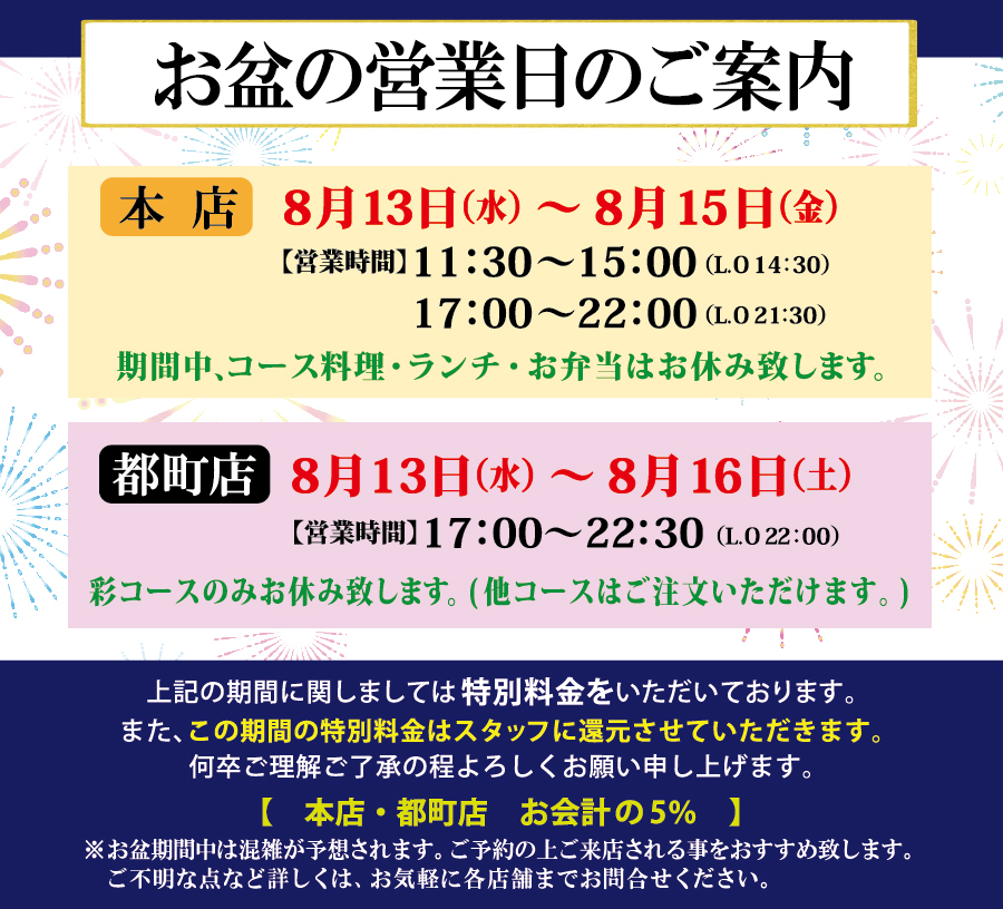 お盆の営業日のご案内