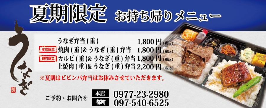 夏期限定お持ち帰りメニュー