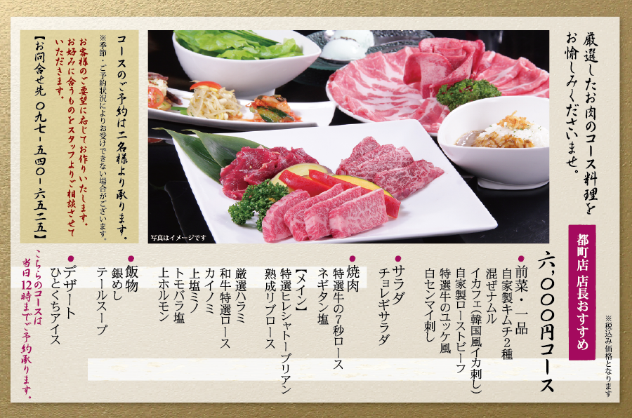 利き肉コース