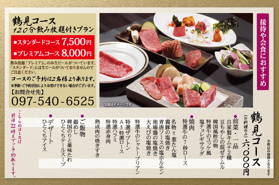 利き肉コース
