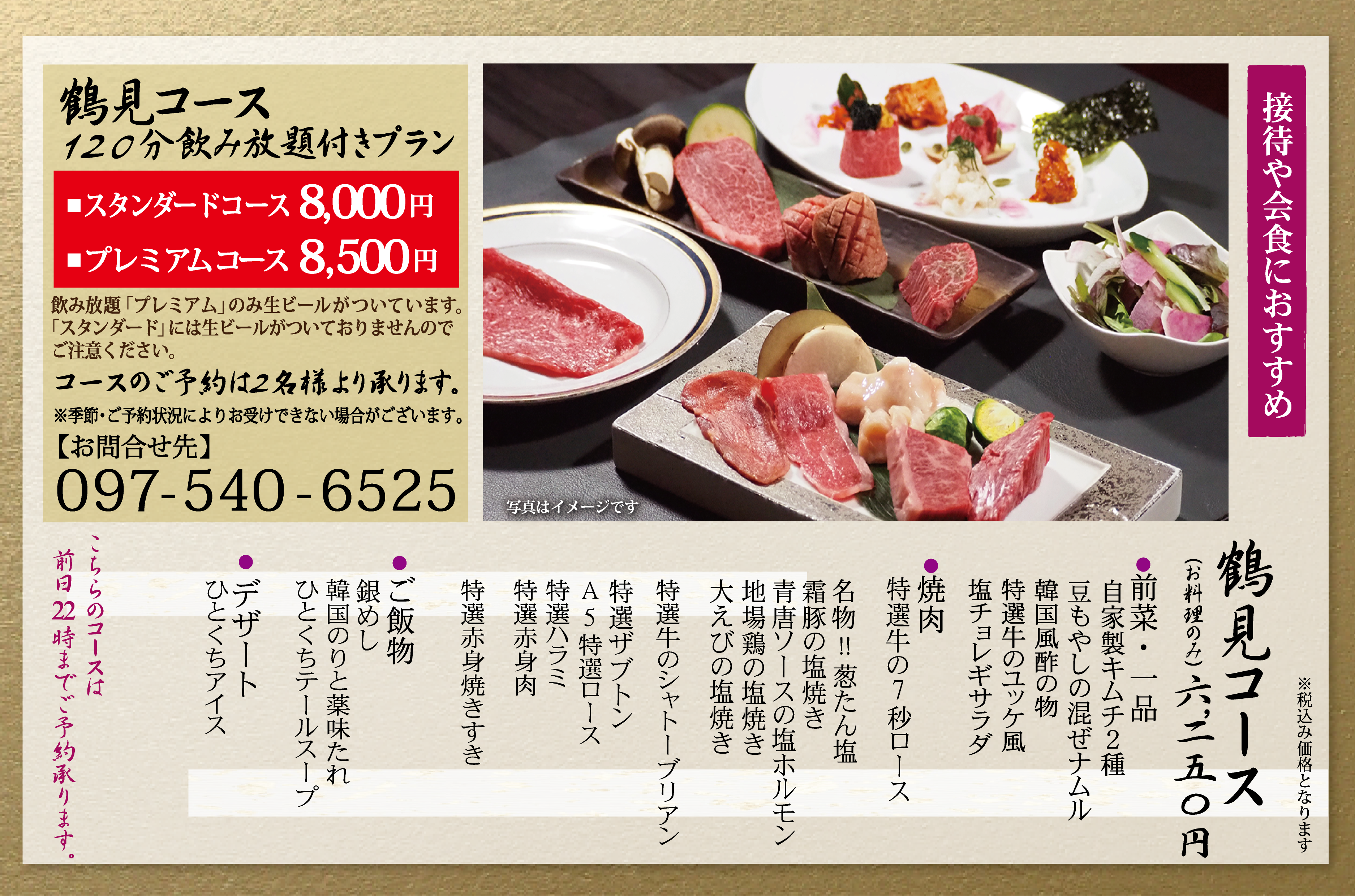 利き肉コース