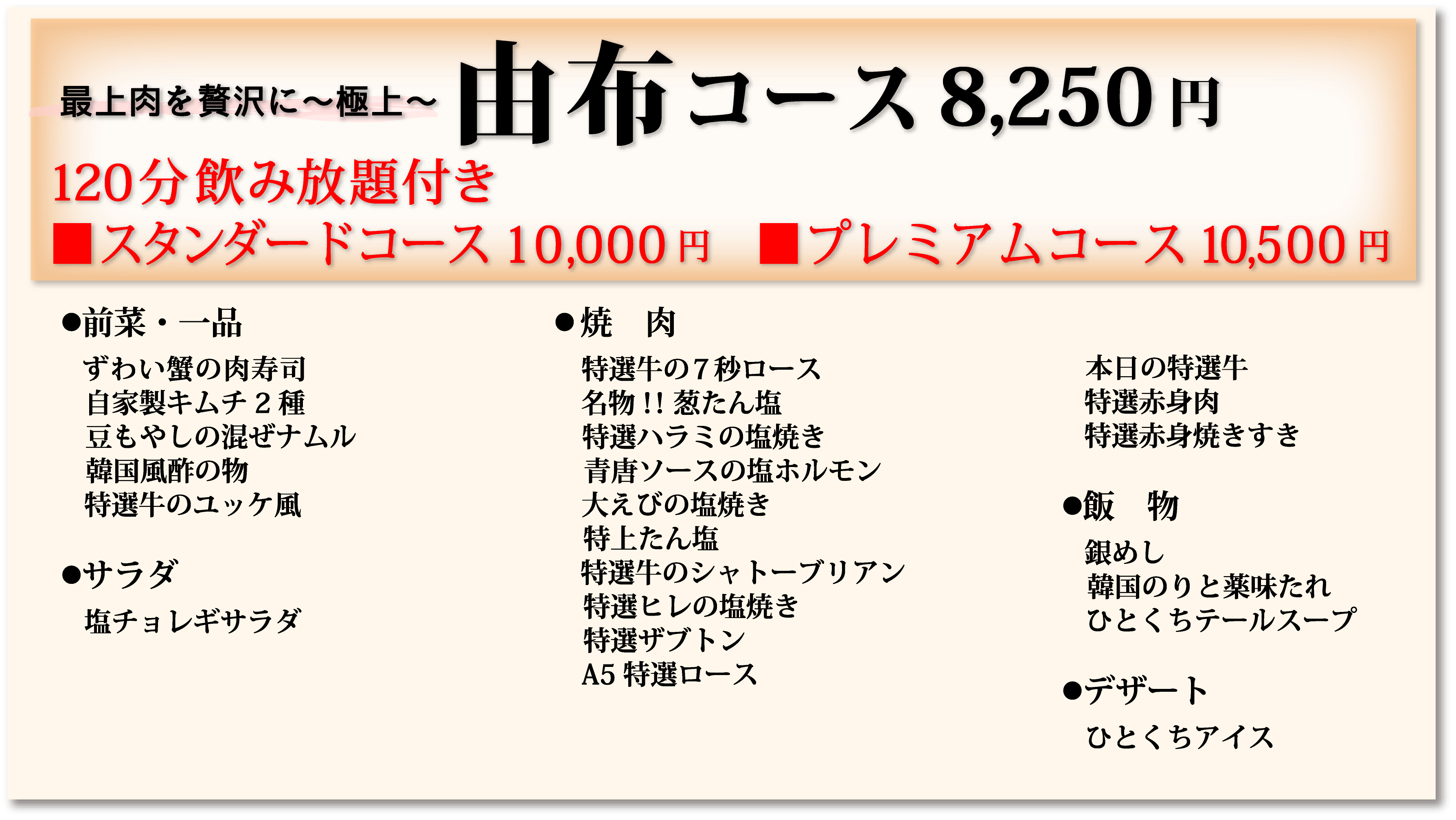 由布コース8,000円120分飲み放題付き