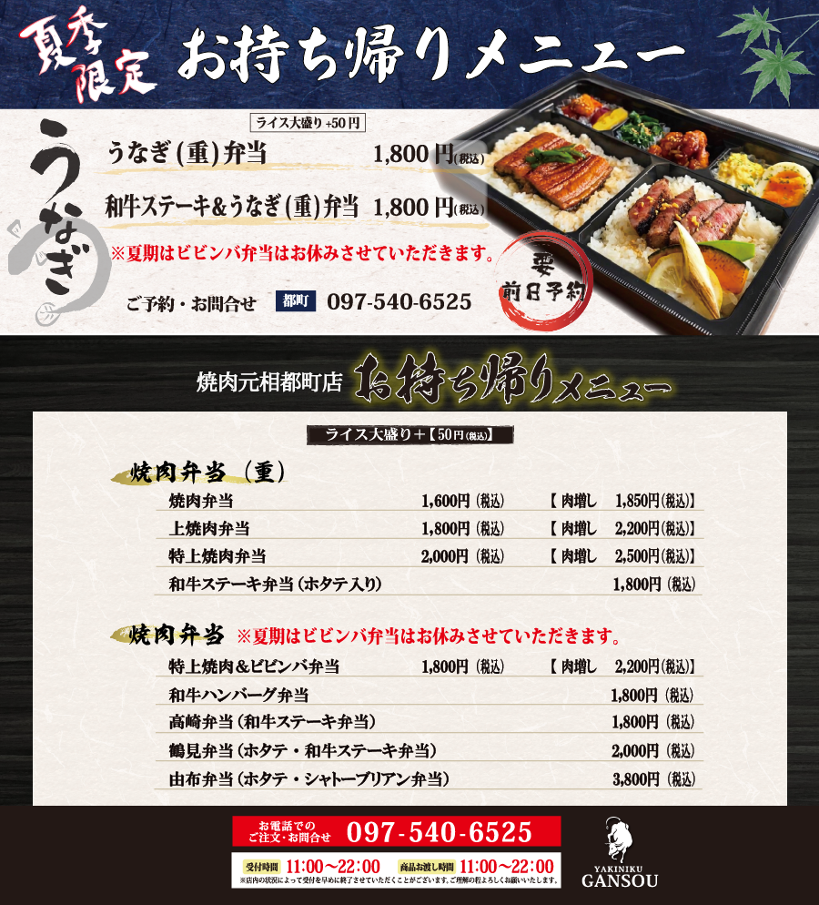 お持ち帰りメニュー