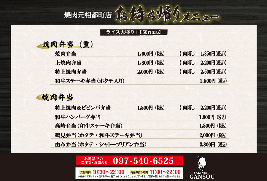 お持ち帰りメニュー