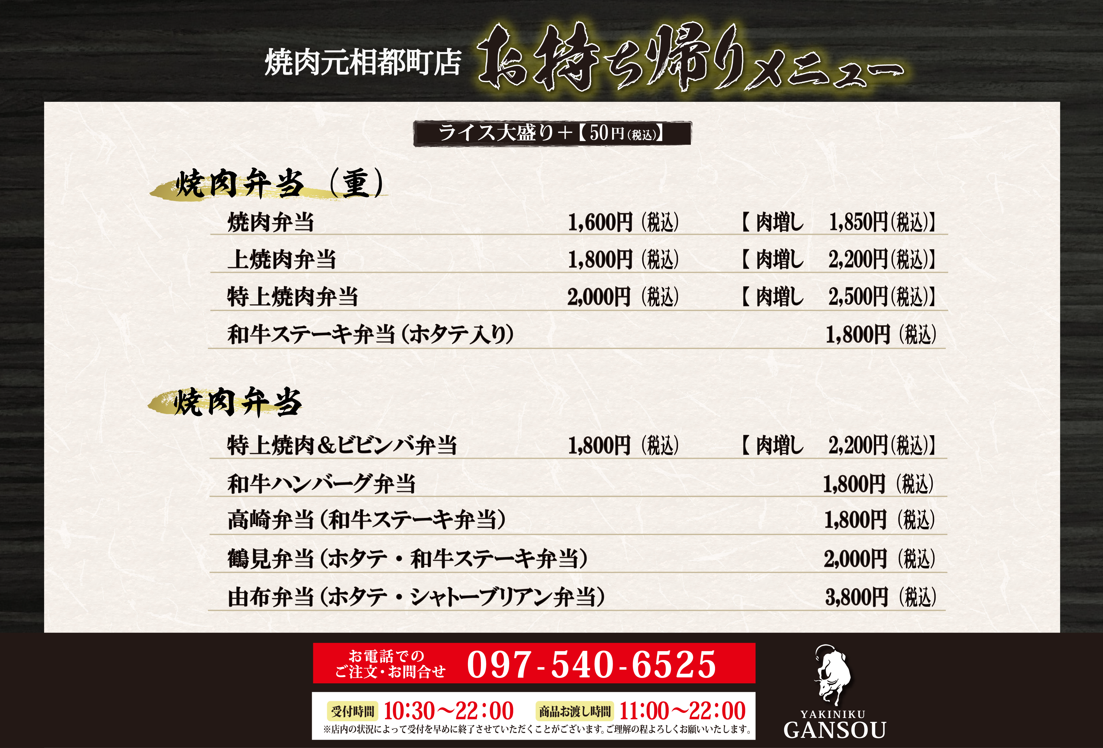 お持ち帰りメニュー