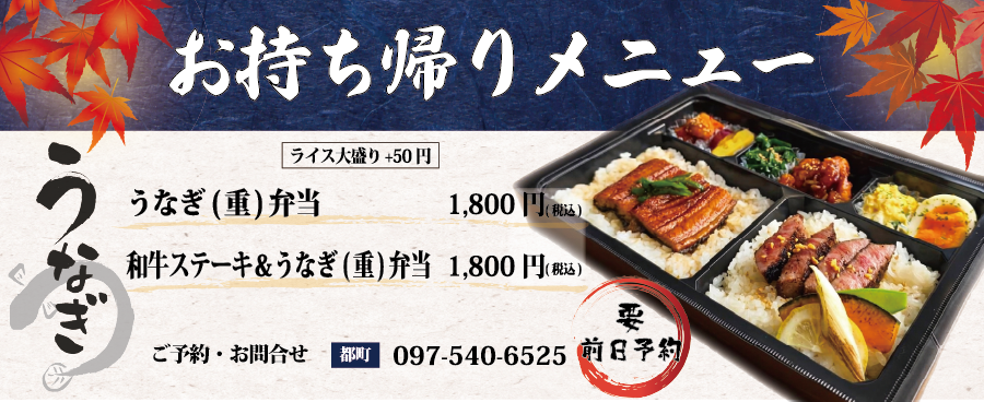 都町店お持ち帰りメニュー